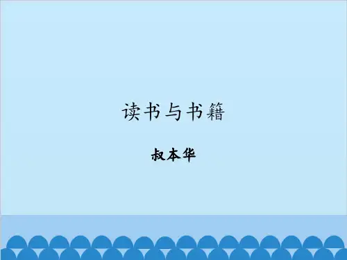 读书与书籍