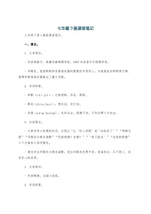 七年级下册课堂笔记