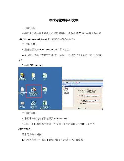 中控考勤机接口文档