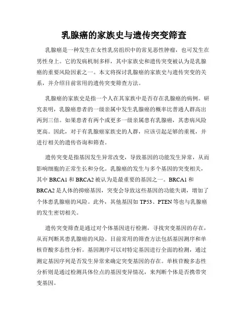 乳腺癌的家族史与遗传突变筛查