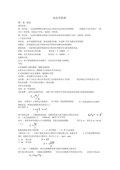 电化学原理.doc