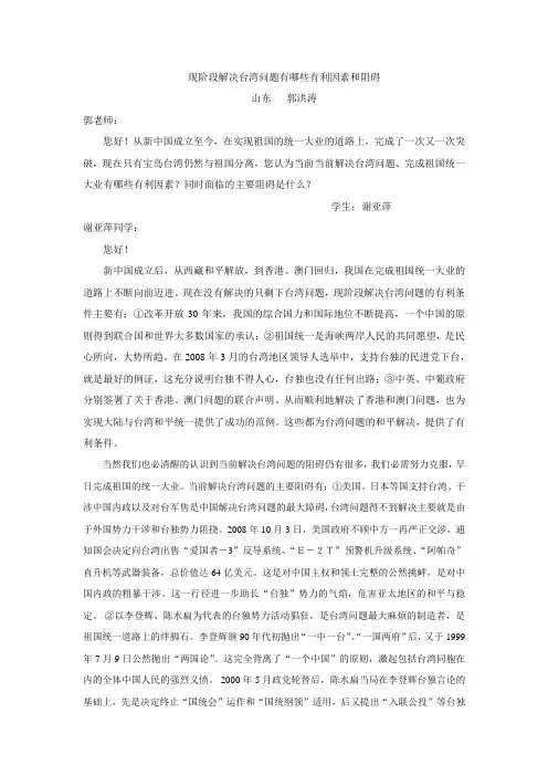 现阶段解决台湾问题有哪些有利因素和阻碍