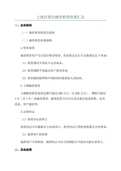 上海自贸区融资租赁政策汇总