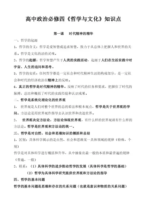 高中政治必修四《哲学与文化》知识点