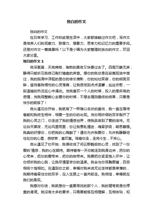 独白的作文