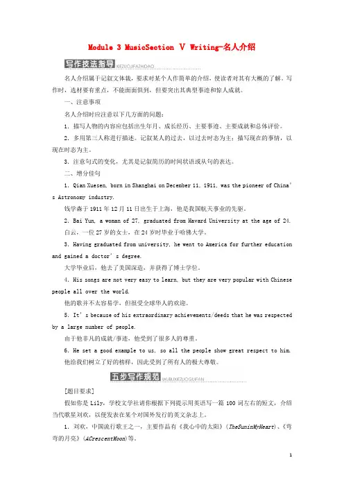 高中英语 Module 3 MusicSection Ⅴ Writing名人介绍教学案 外研版必修2