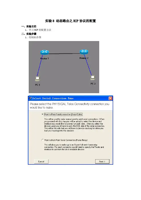 实验8动态路由之RIP协议的配置