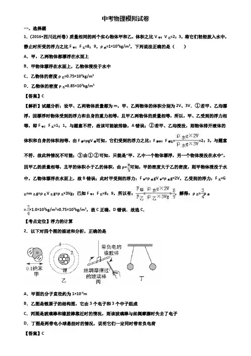 《3份物理试卷》2018年上海市中考综合测试物理试题