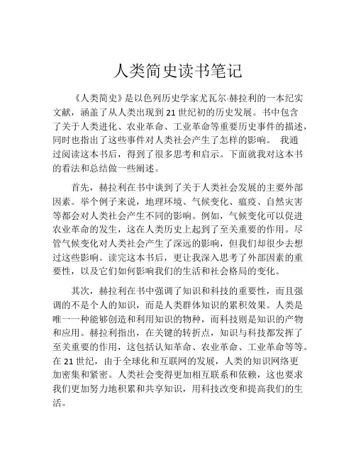 人类简史读书笔记
