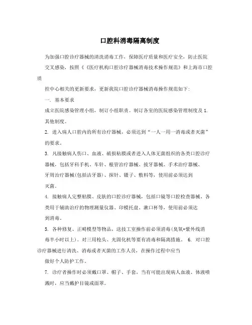 口腔科消毒隔离制度