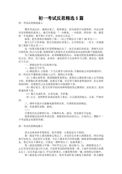 初一考试反思精选5篇