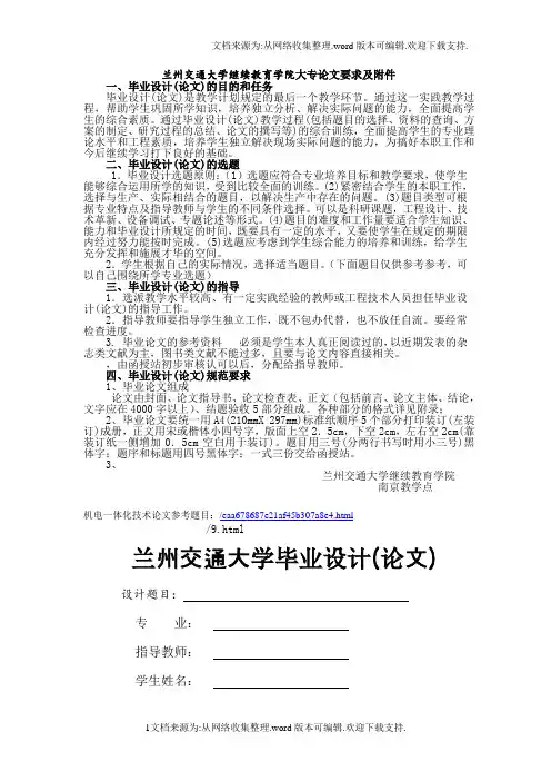 机电一体化大专毕业论文要求