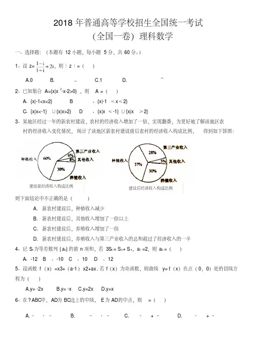 2018年高考理科数学(全国I卷)试题及详细答案