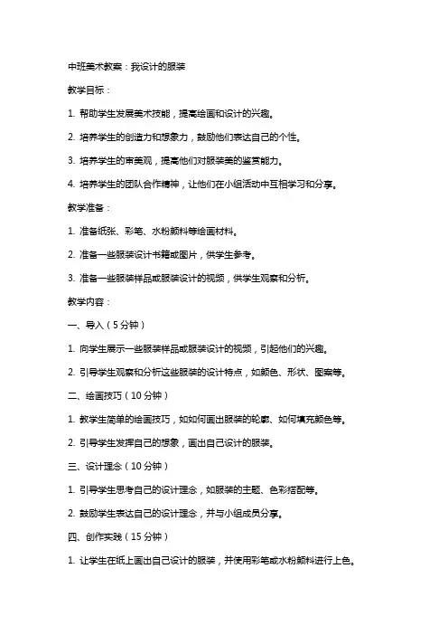 中班美术教案：我设计的服装
