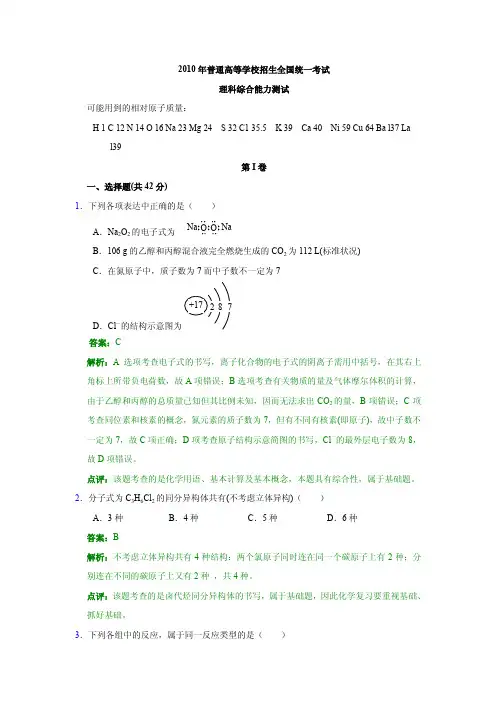2010年全国高考理综试题及答案-新课标