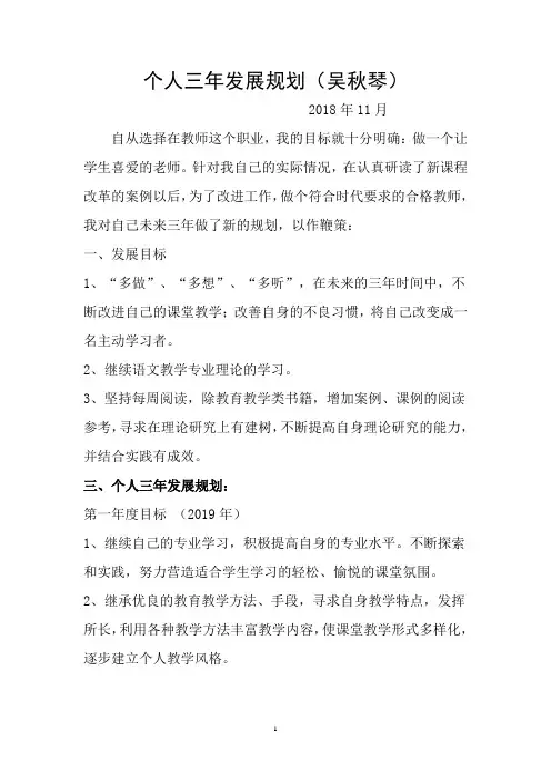 小学语文教师个人发展三年规划