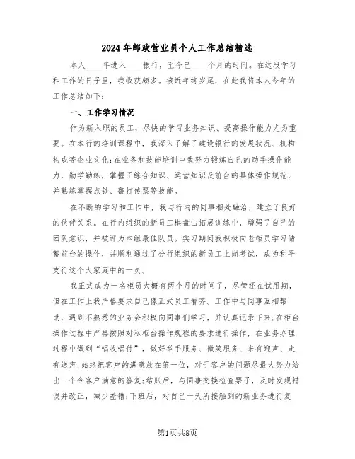 2024年邮政营业员个人工作总结精选（3篇）