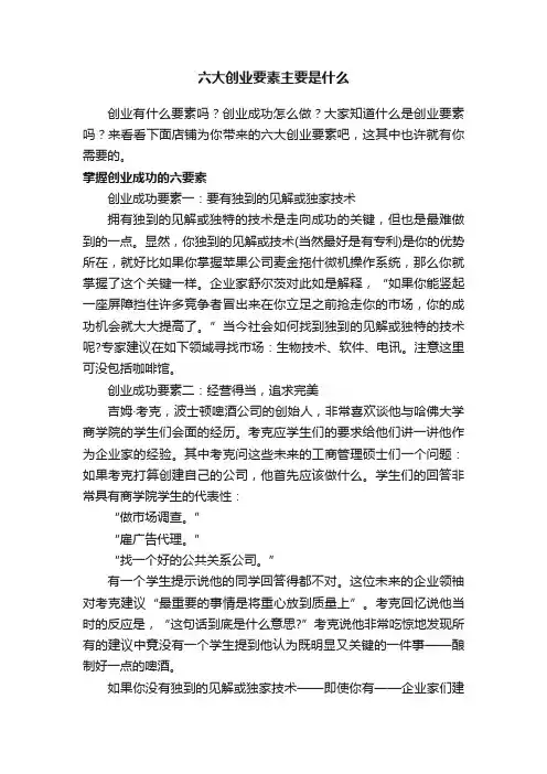 六大创业要素主要是什么