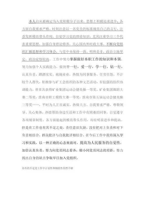 积极分子考察意见范文