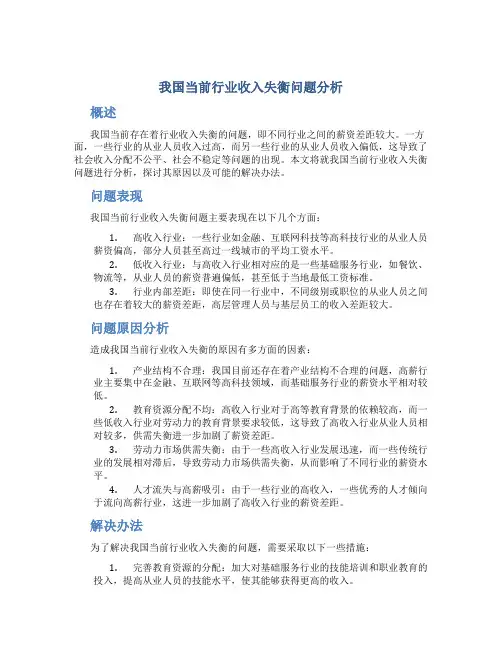 我国当前行业收入失衡问题分析