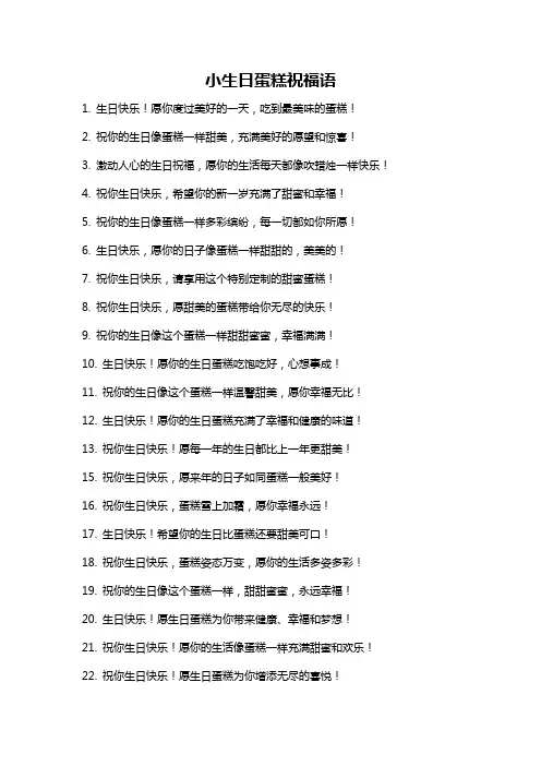 小生日蛋糕祝福语