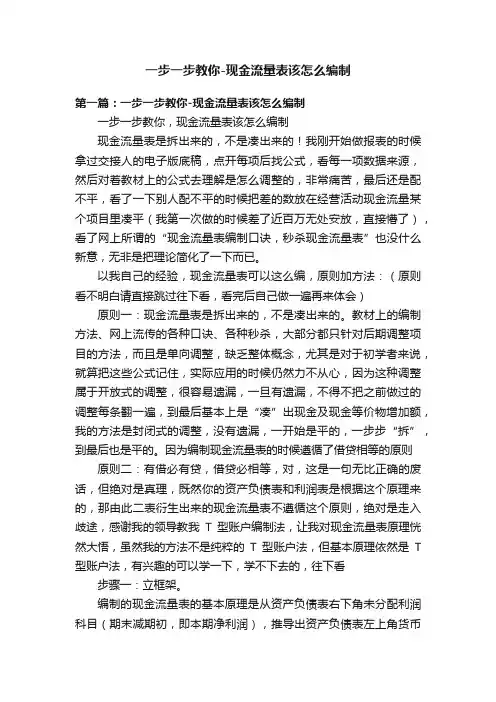 一步一步教你-现金流量表该怎么编制
