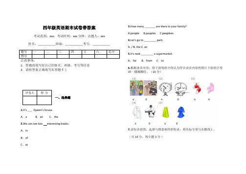 四年级英语期末试卷带答案