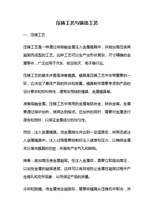 压铸工艺与铸造工艺