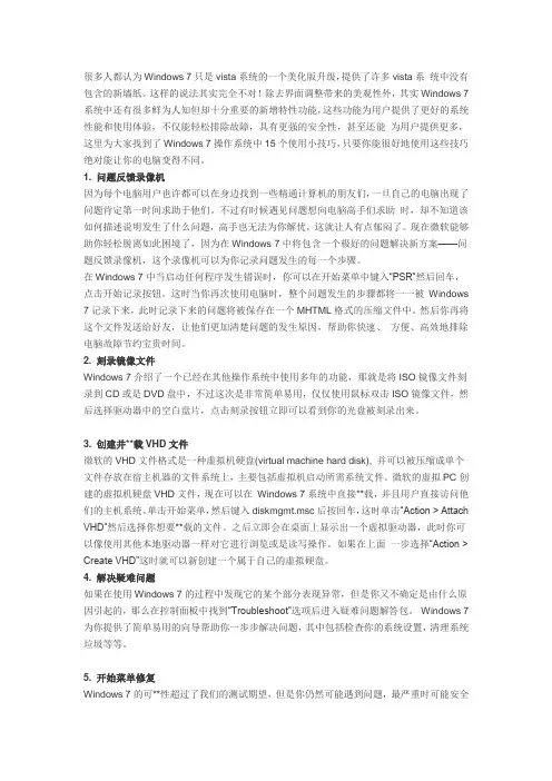 WInsow s7技巧大全