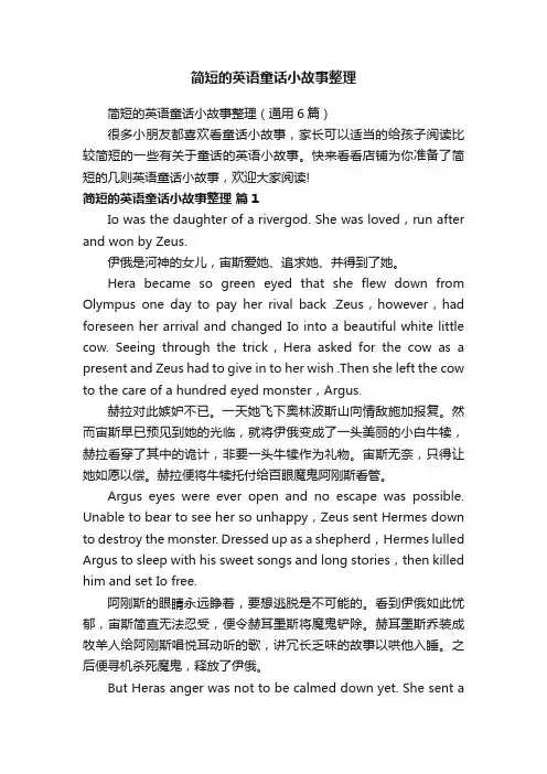 简短的英语童话小故事整理