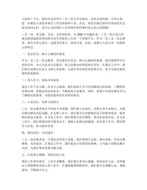 三支一扶分享交流会发言稿