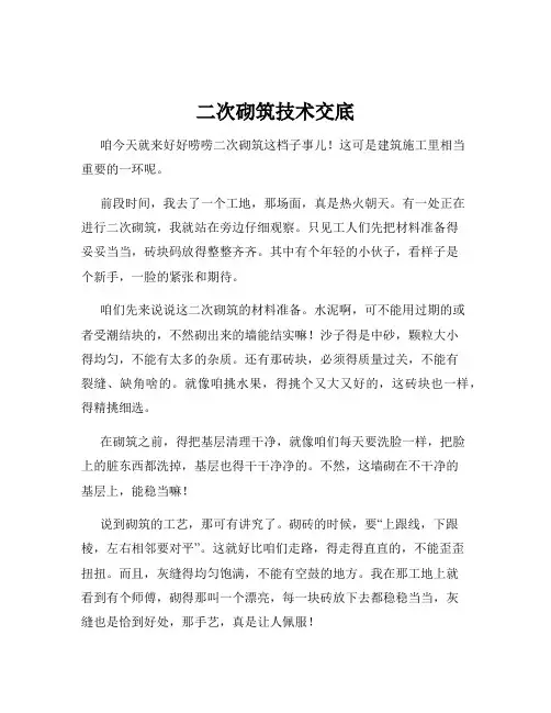 二次砌筑技术交底