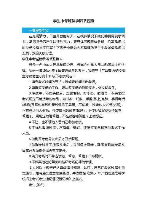 学生中考诚信承诺书五篇