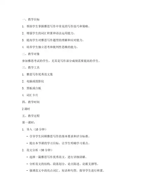 雅思优秀范文讲解教案模板