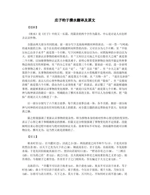 庄子钓于濮水翻译及原文
