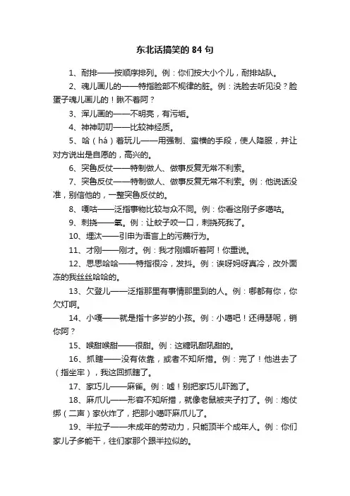 东北话搞笑的84句