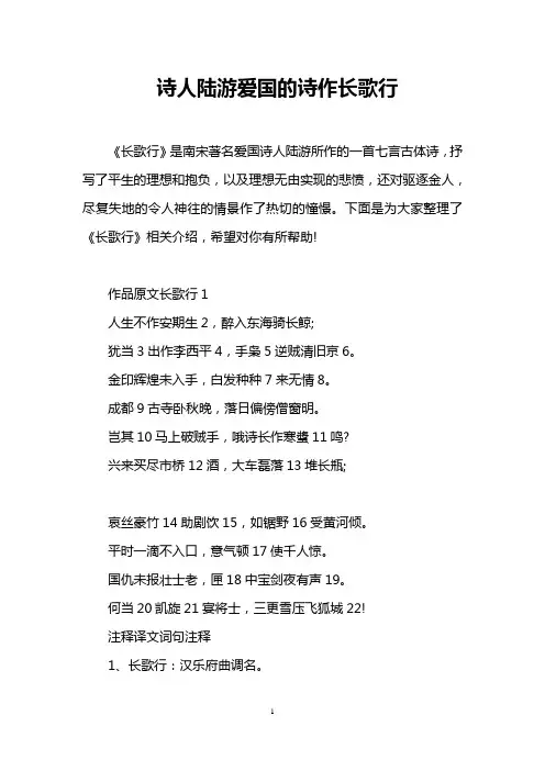 诗人陆游爱国的诗作长歌行