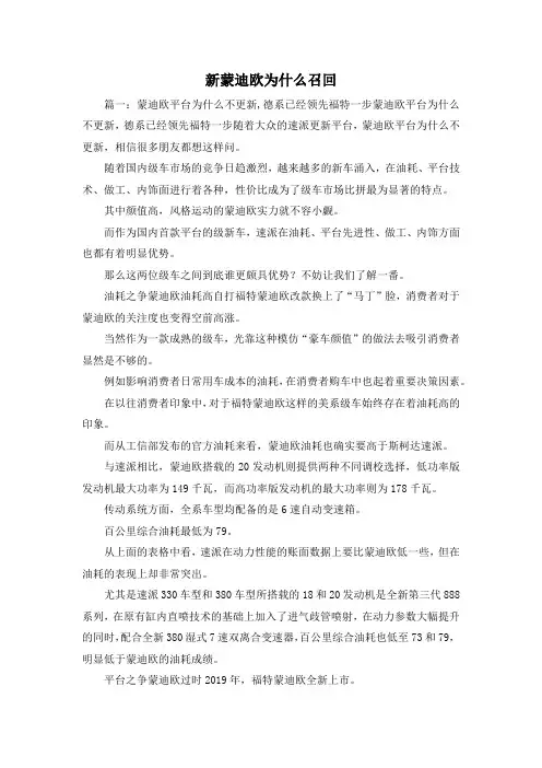 最新-新蒙迪欧为什么召回 精品