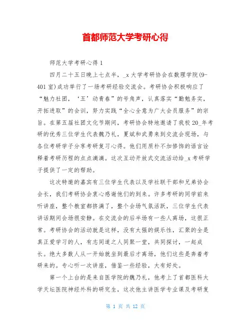 首都师范大学考研心得