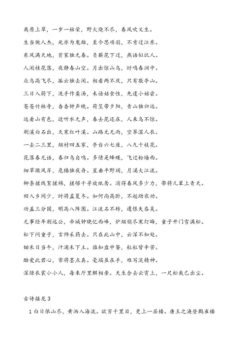 古诗接龙