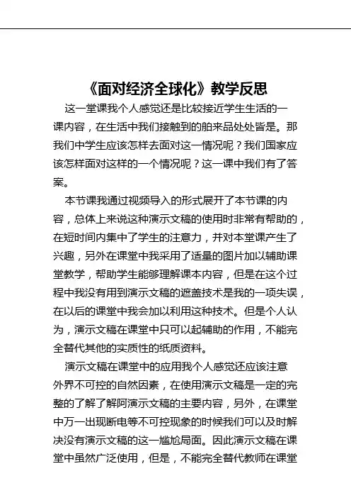技术支持的方法指导 《面对经济全球化》教学反思