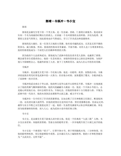 郭靖·令狐冲·韦小宝