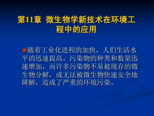 环境微生物学ch11