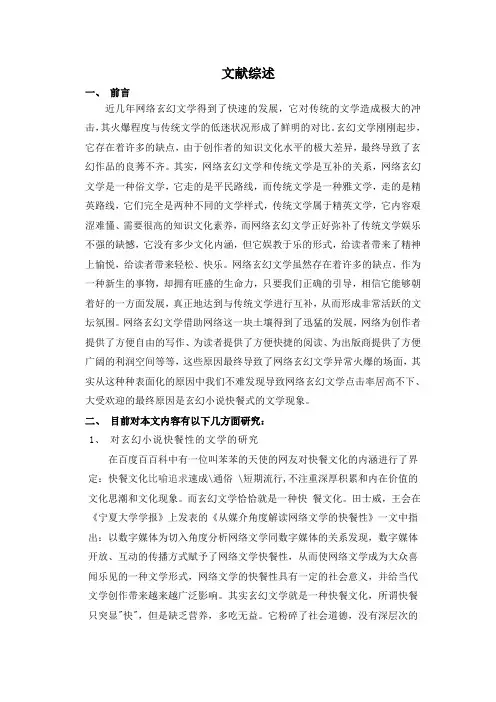 网络文学的快餐式——文献综述