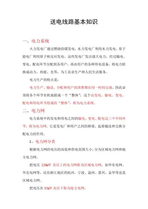 35KV及以下架空电力线路安装