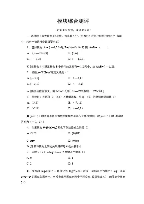 2019-2020学年高中数学新同步苏教版必修1模块测评.doc