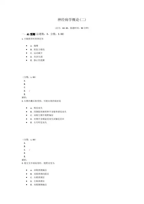 神经病学概论(二)