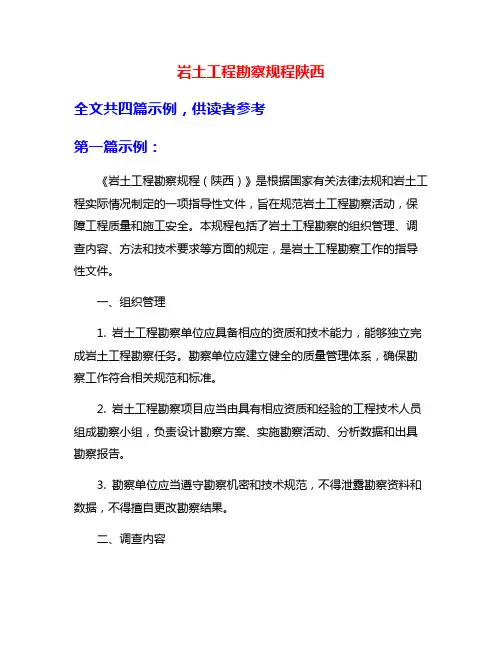 岩土工程勘察规程陕西