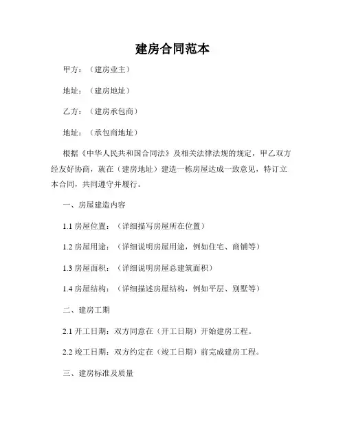建房合同范本