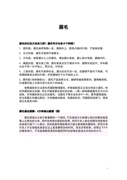 眉毛的画法